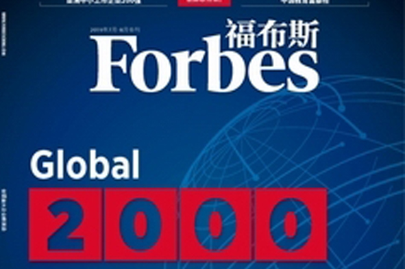 不朽情缘资源入选福布斯亚洲中小企业200强